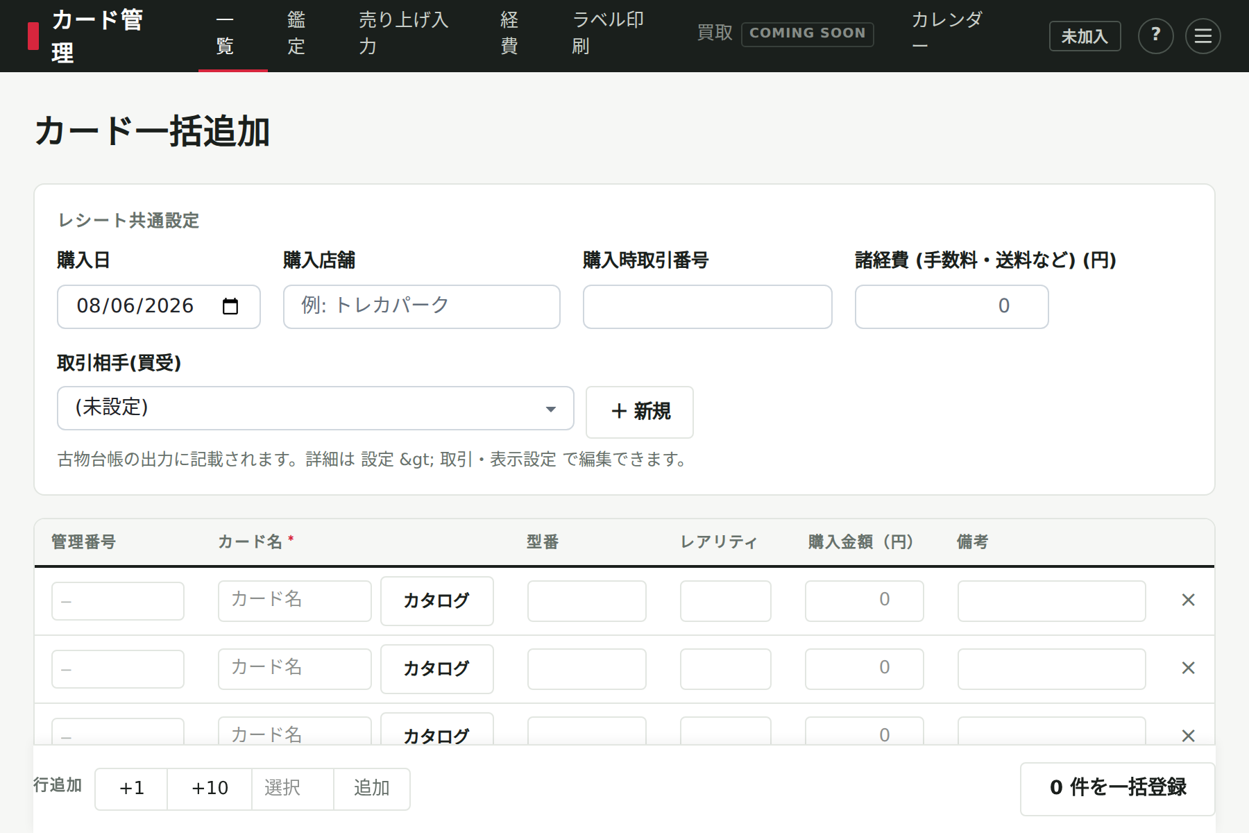 カード一括追加の画面
